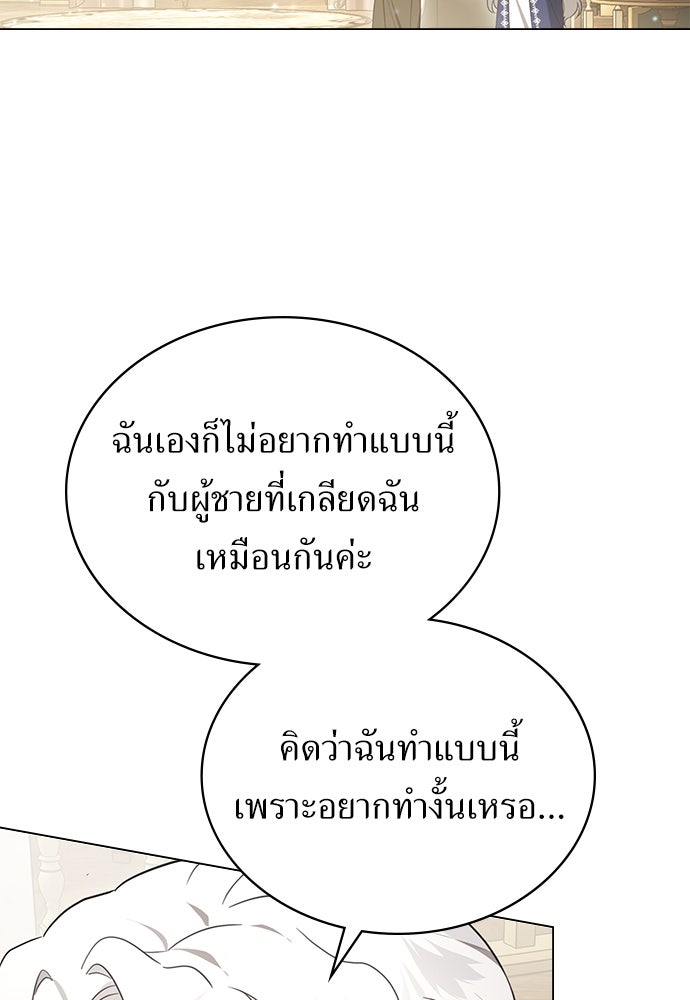 พันธสัญญาวิวาห์แค้น - หน้า 64