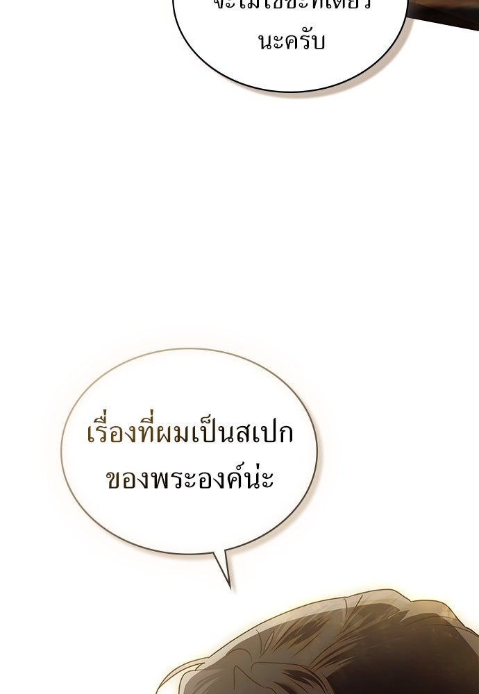 พันธสัญญาวิวาห์แค้น - หน้า 74