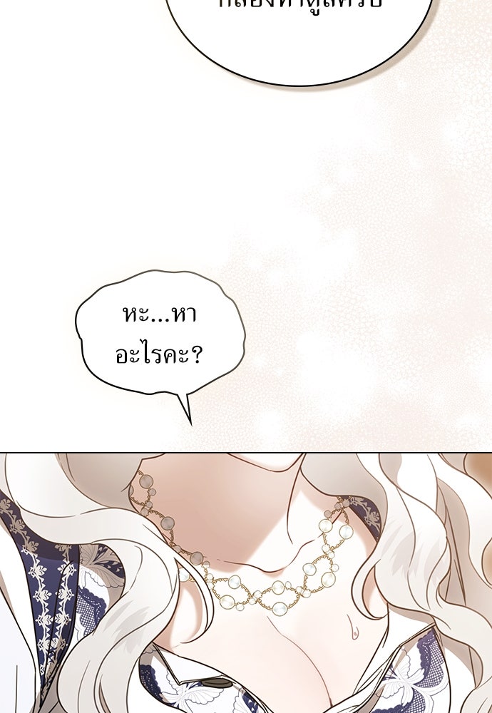พันธสัญญาวิวาห์แค้น - หน้า 77