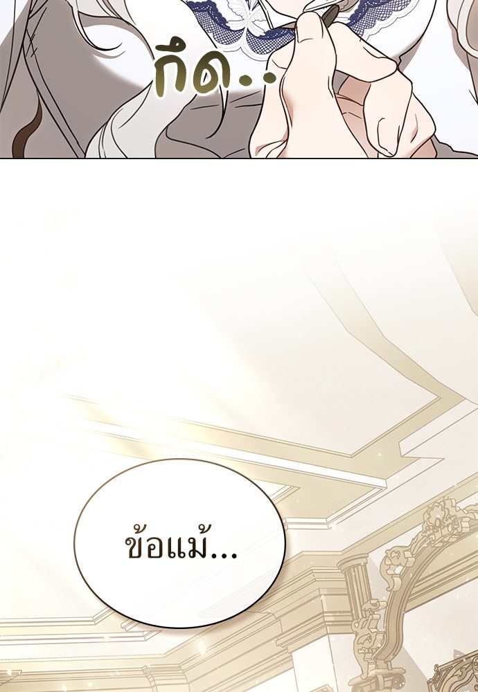 พันธสัญญาวิวาห์แค้น - หน้า 78