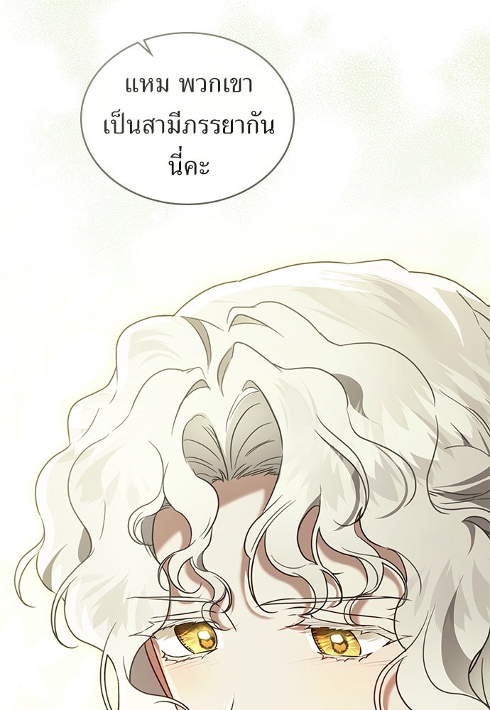 พันธสัญญาวิวาห์แค้น - หน้า 8