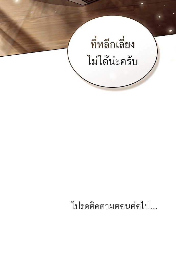 พันธสัญญาวิวาห์แค้น - หน้า 80