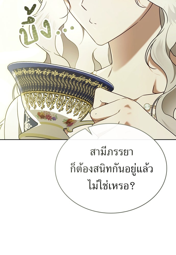 พันธสัญญาวิวาห์แค้น - หน้า 9