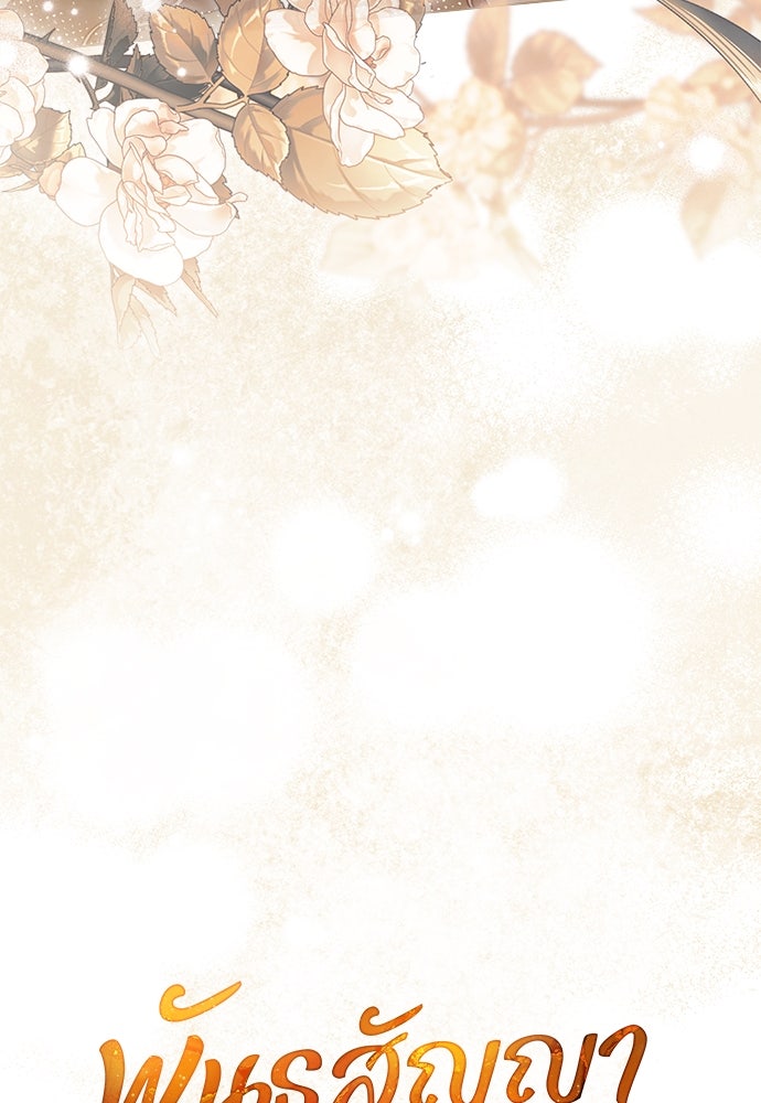 พันธสัญญาวิวาห์แค้น - หน้า 17