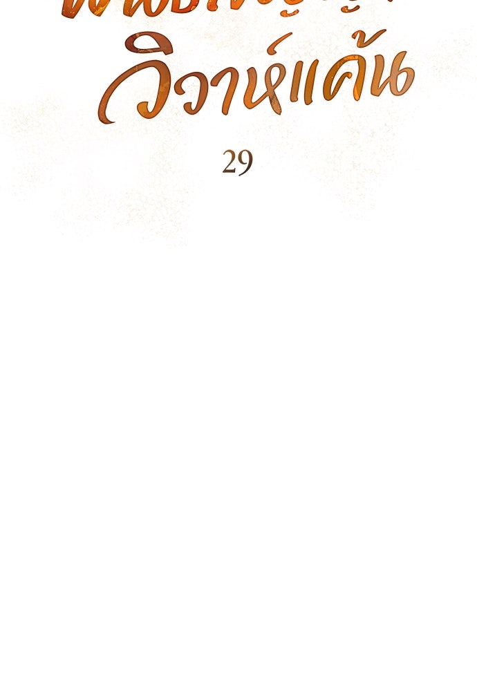 พันธสัญญาวิวาห์แค้น - หน้า 18