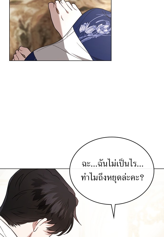 พันธสัญญาวิวาห์แค้น - หน้า 31