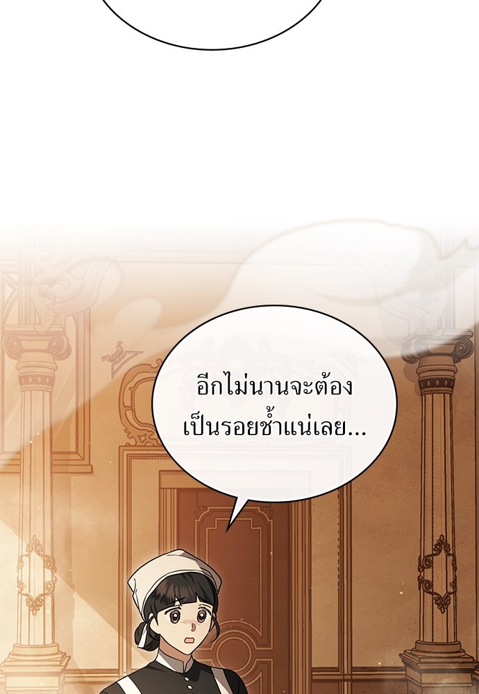 พันธสัญญาวิวาห์แค้น - หน้า 44