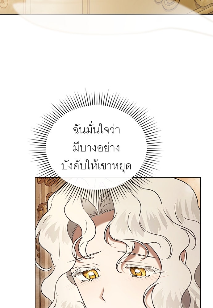 พันธสัญญาวิวาห์แค้น - หน้า 46