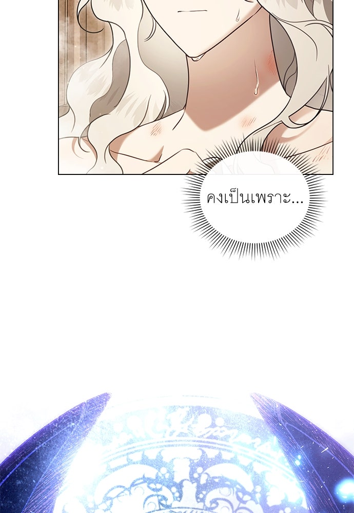 พันธสัญญาวิวาห์แค้น - หน้า 47