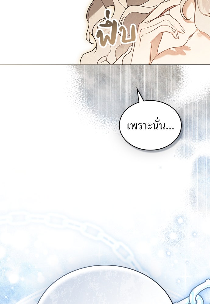 พันธสัญญาวิวาห์แค้น - หน้า 54