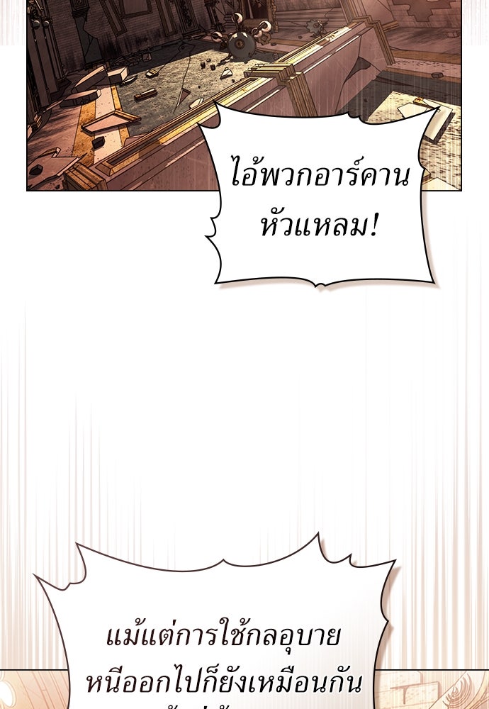 พันธสัญญาวิวาห์แค้น - หน้า 61