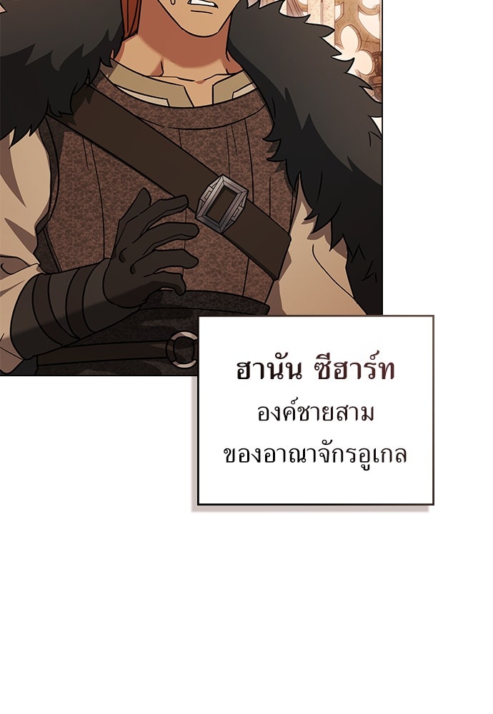 พันธสัญญาวิวาห์แค้น - หน้า 66