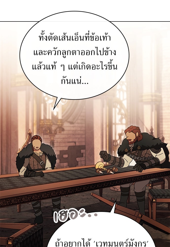 พันธสัญญาวิวาห์แค้น - หน้า 67
