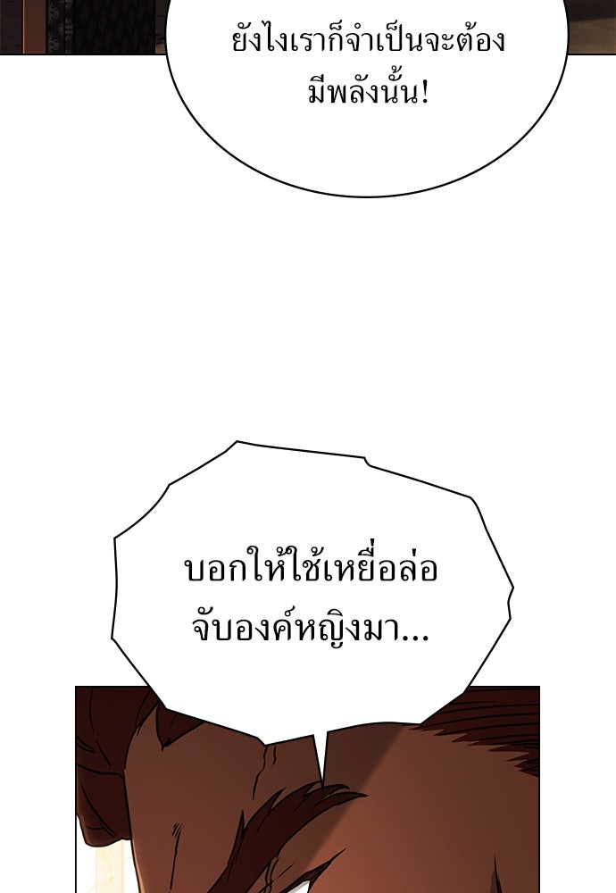 พันธสัญญาวิวาห์แค้น - หน้า 68