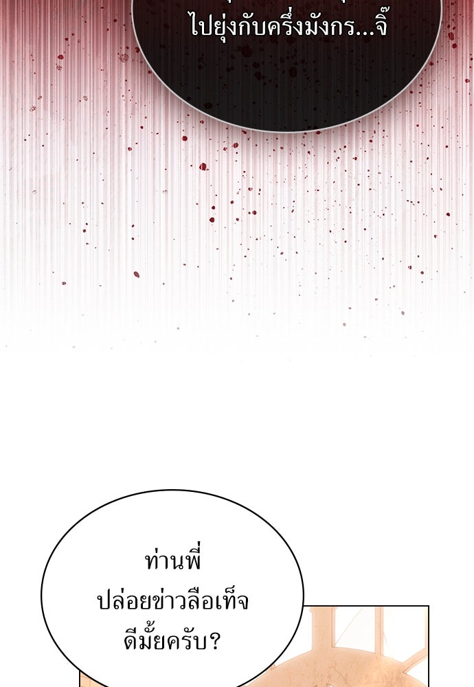 พันธสัญญาวิวาห์แค้น - หน้า 72