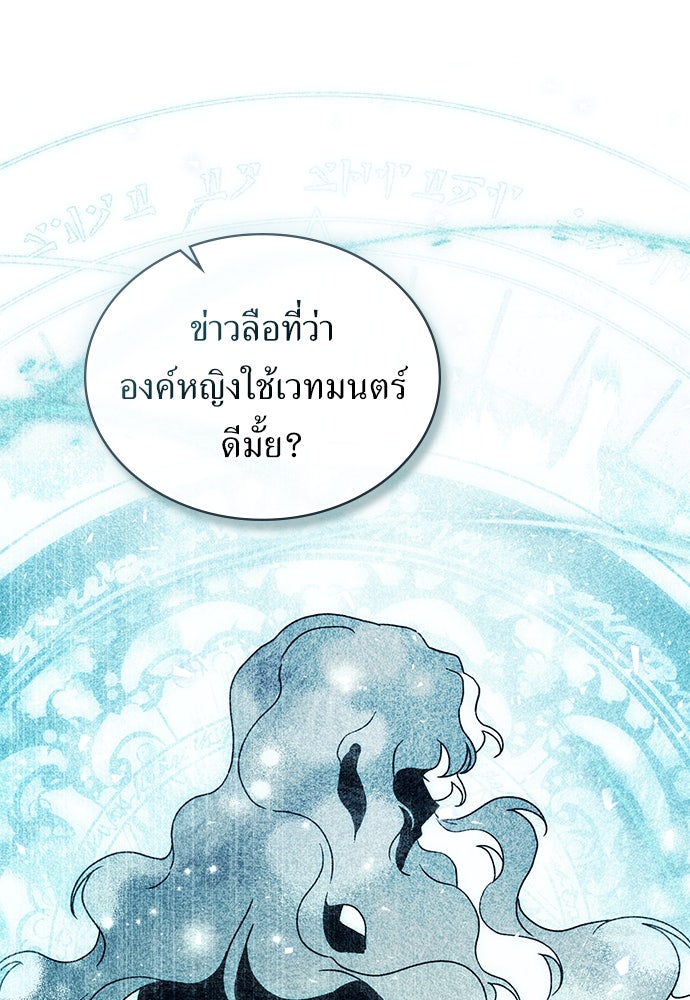 พันธสัญญาวิวาห์แค้น - หน้า 74