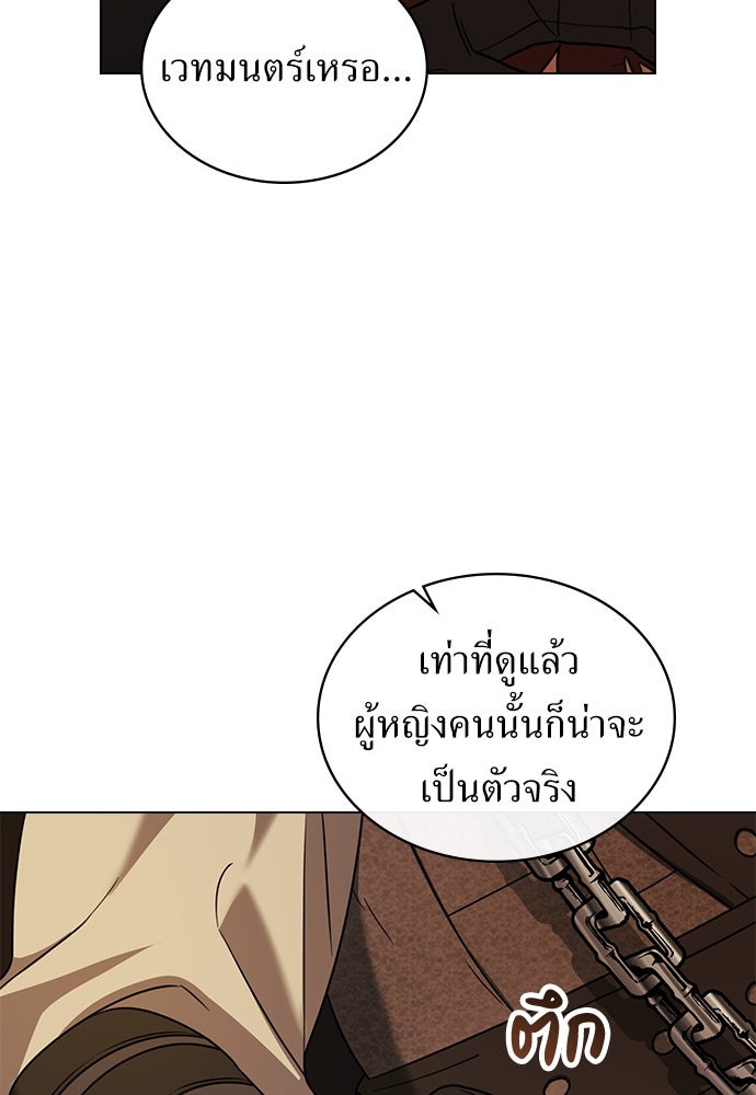 พันธสัญญาวิวาห์แค้น - หน้า 77