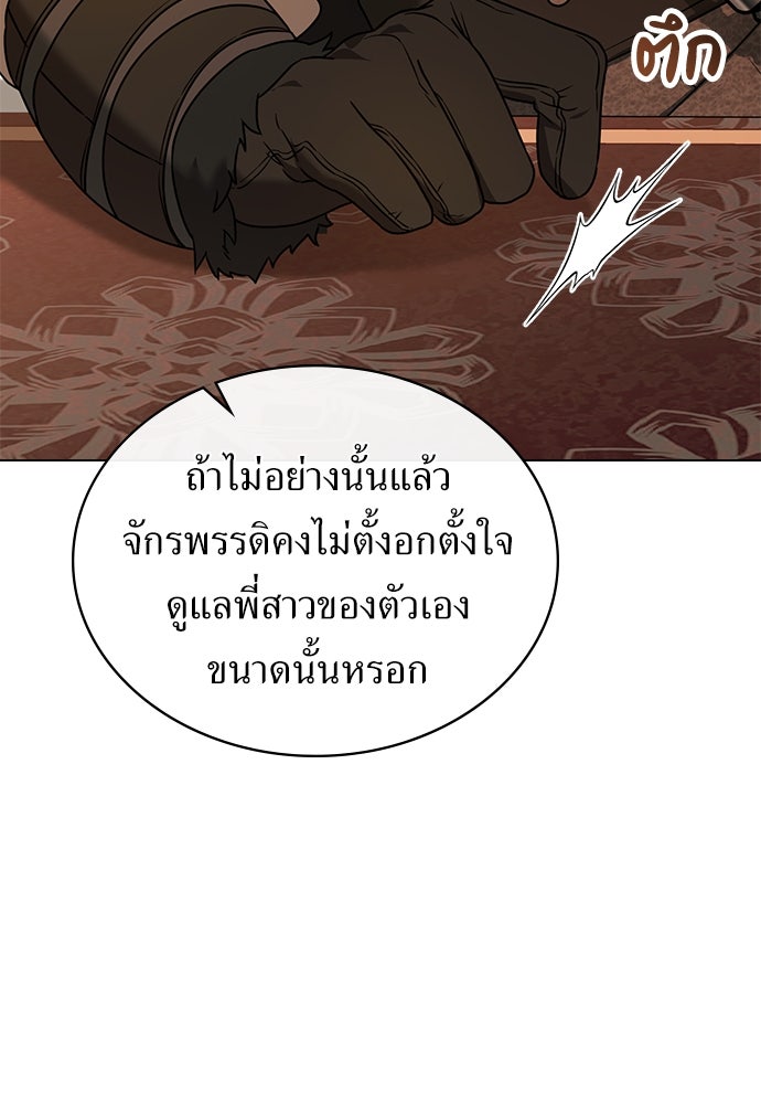 พันธสัญญาวิวาห์แค้น - หน้า 78