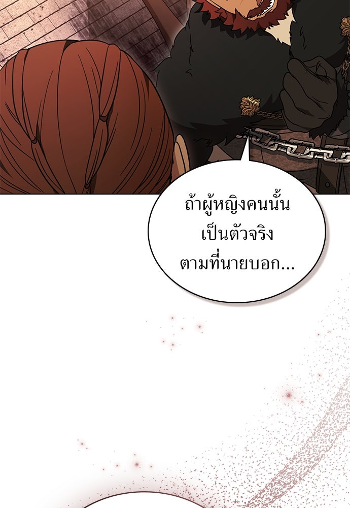พันธสัญญาวิวาห์แค้น - หน้า 81