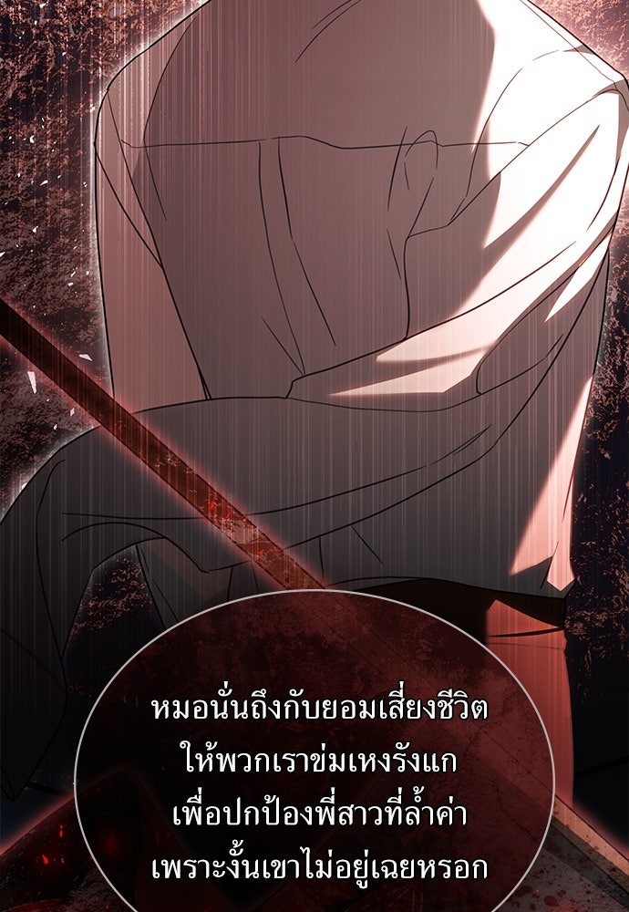 พันธสัญญาวิวาห์แค้น - หน้า 83