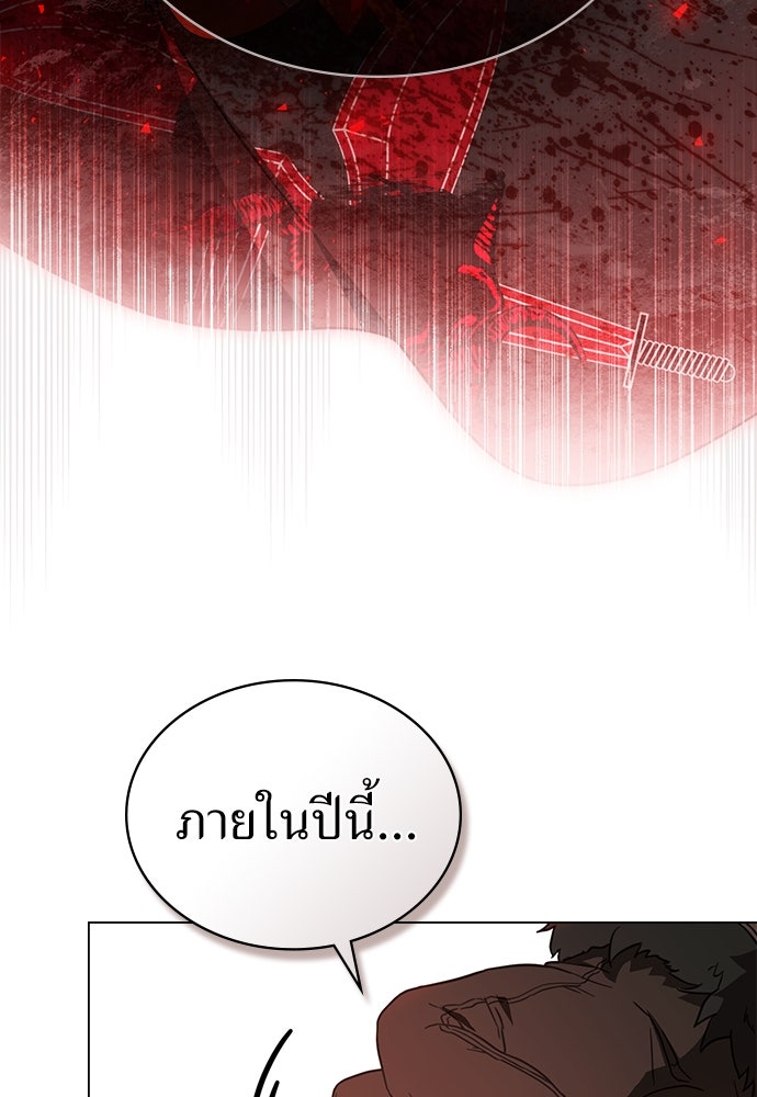 พันธสัญญาวิวาห์แค้น - หน้า 84