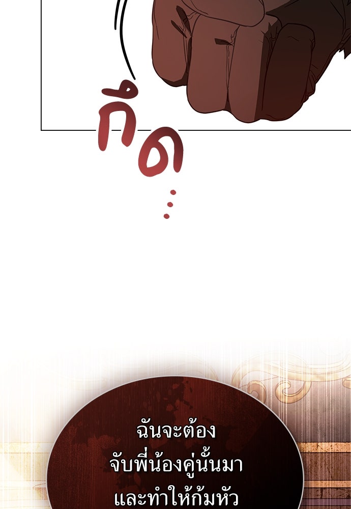 พันธสัญญาวิวาห์แค้น - หน้า 85