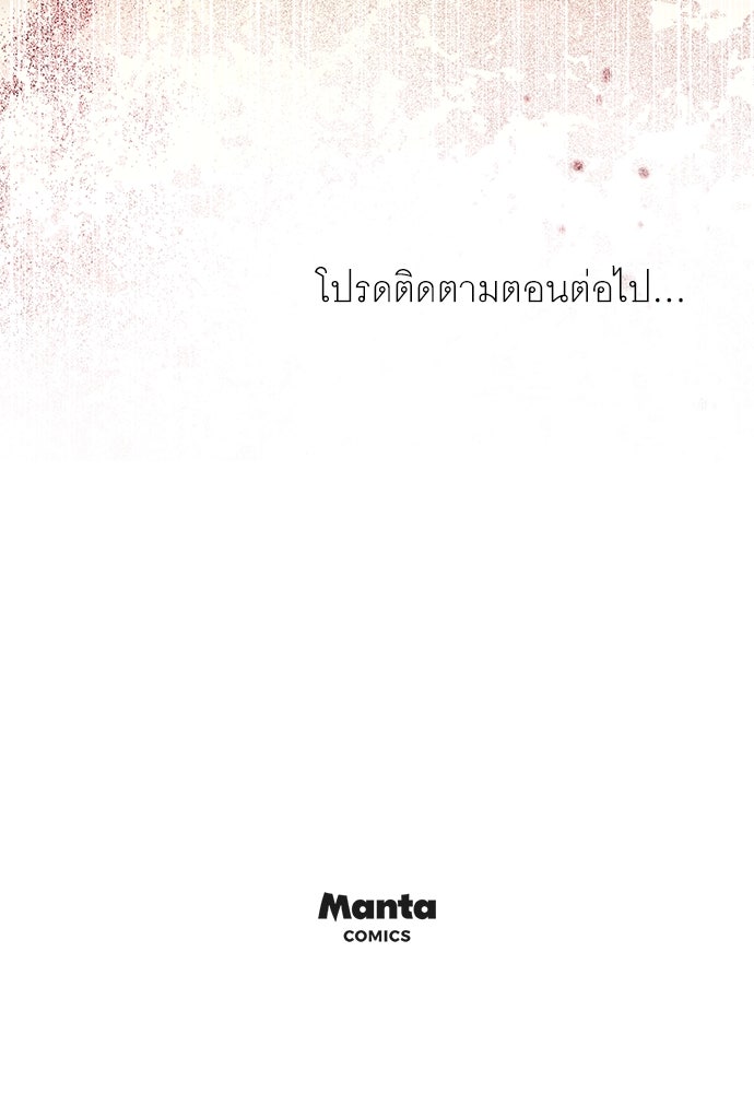 พันธสัญญาวิวาห์แค้น - หน้า 88