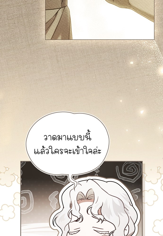 พันธสัญญาวิวาห์แค้น - หน้า 30