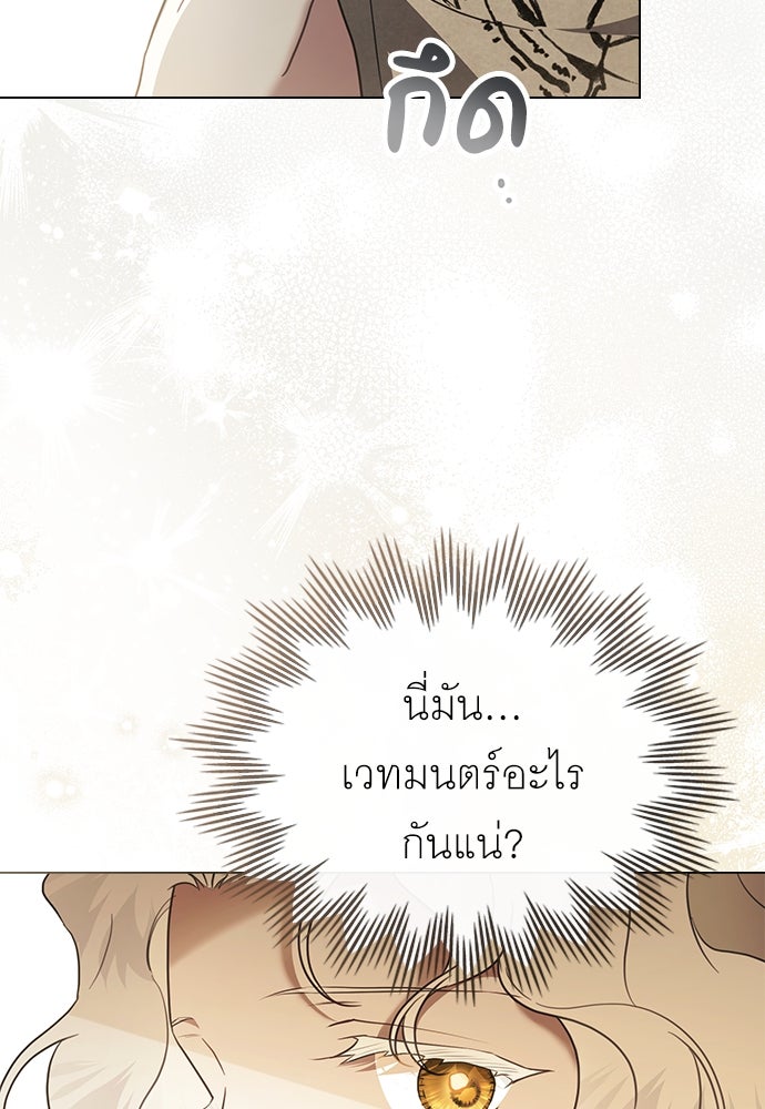 พันธสัญญาวิวาห์แค้น - หน้า 42
