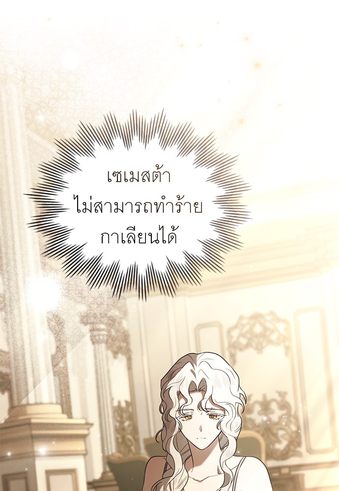 พันธสัญญาวิวาห์แค้น - หน้า 55