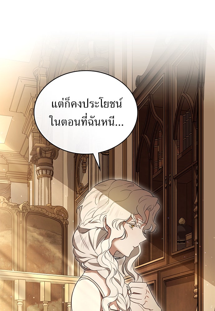 พันธสัญญาวิวาห์แค้น - หน้า 62