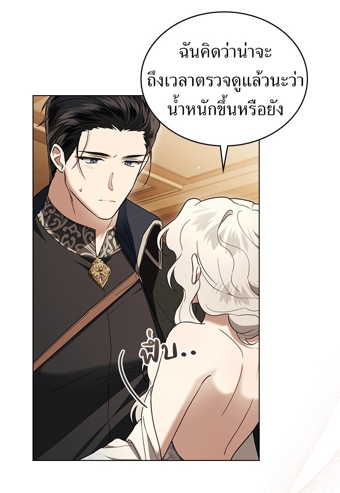 พันธสัญญาวิวาห์แค้น - หน้า 12