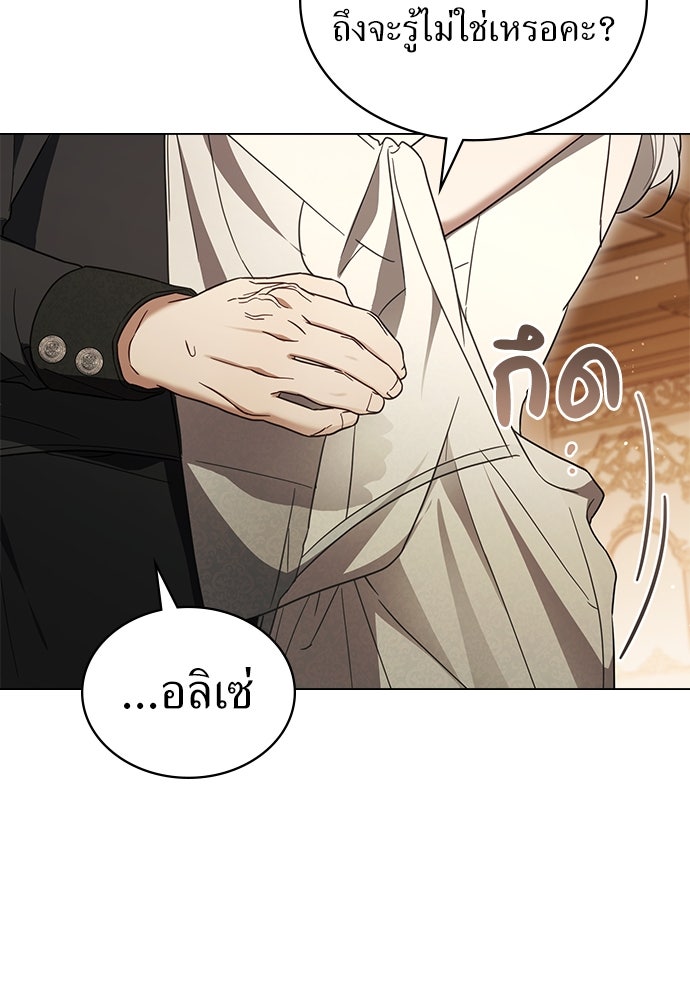 พันธสัญญาวิวาห์แค้น - หน้า 17