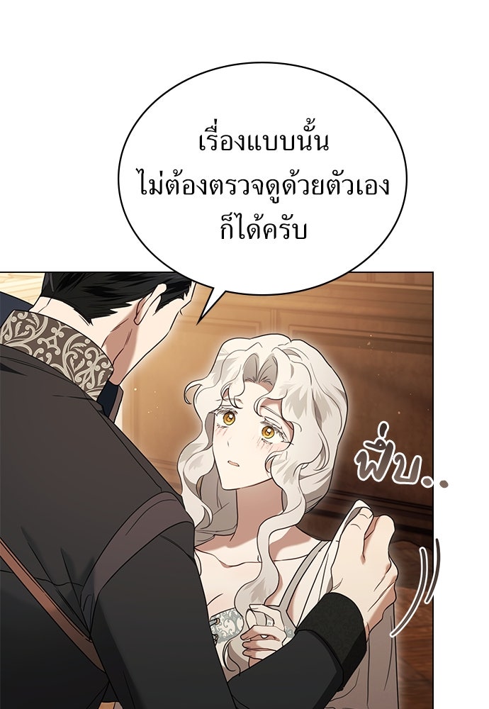 พันธสัญญาวิวาห์แค้น - หน้า 18