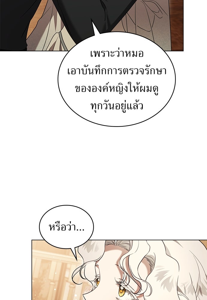 พันธสัญญาวิวาห์แค้น - หน้า 19