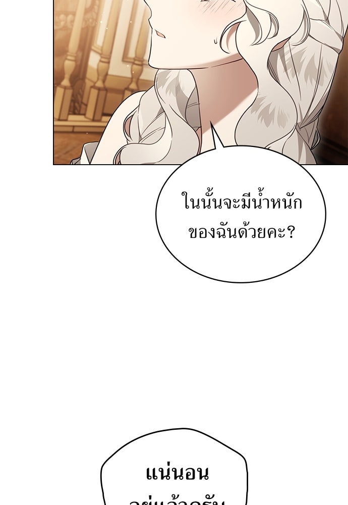 พันธสัญญาวิวาห์แค้น - หน้า 20