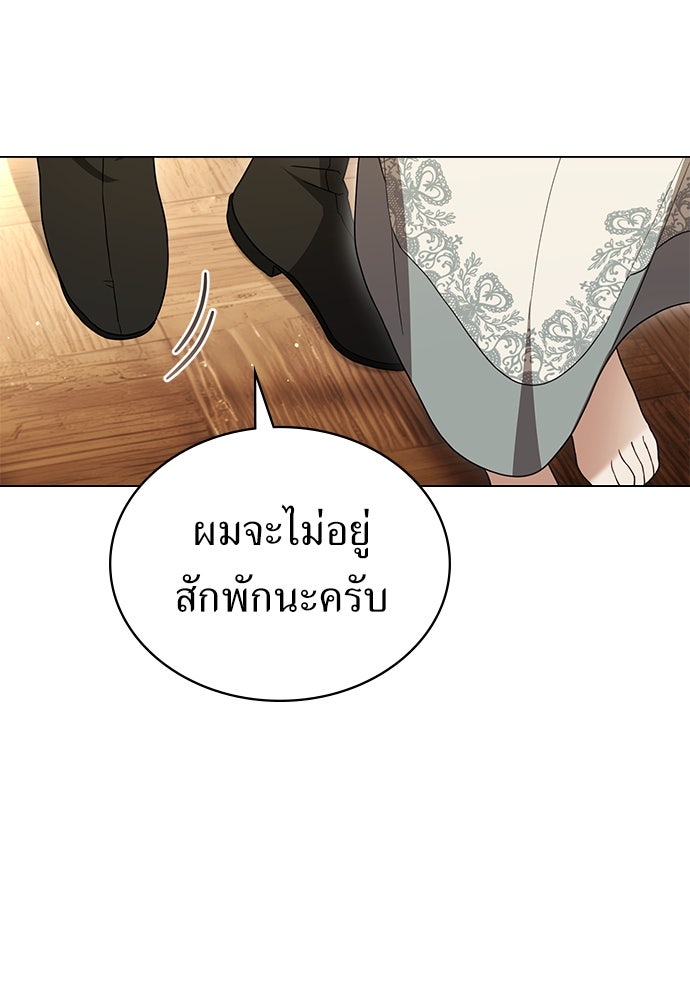 พันธสัญญาวิวาห์แค้น - หน้า 32