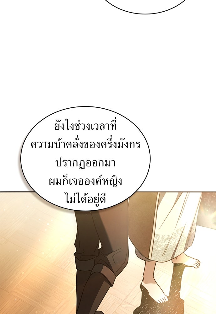 พันธสัญญาวิวาห์แค้น - หน้า 37