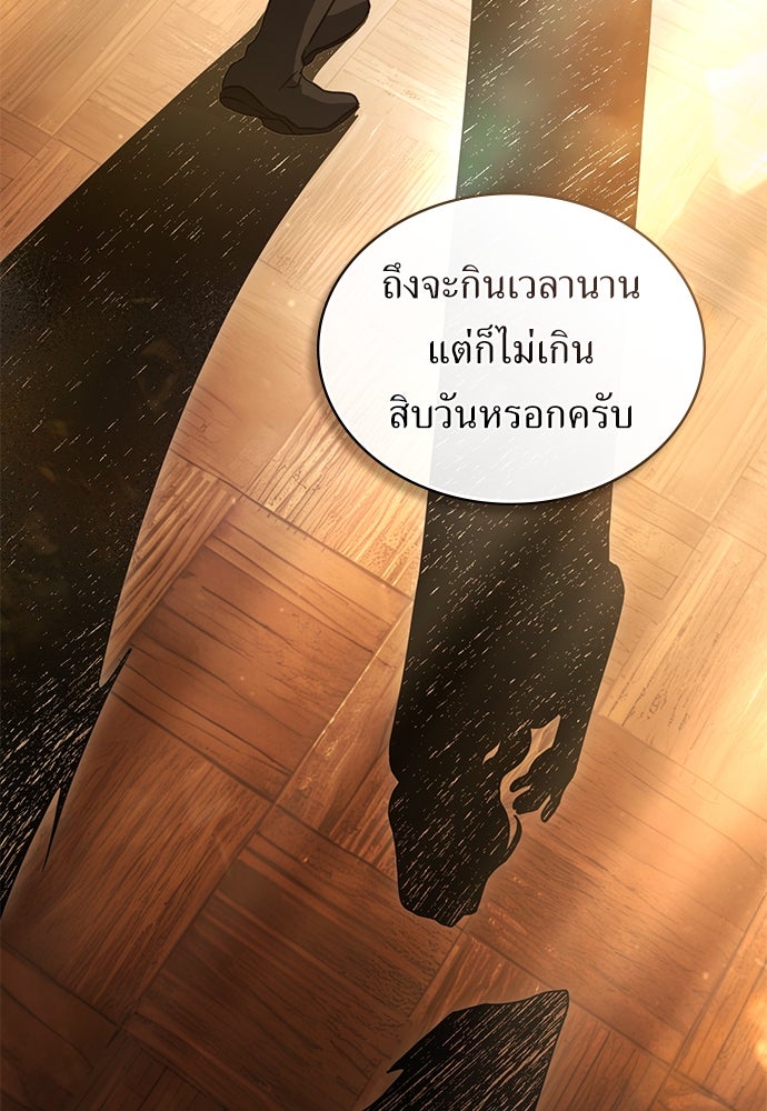 พันธสัญญาวิวาห์แค้น - หน้า 38