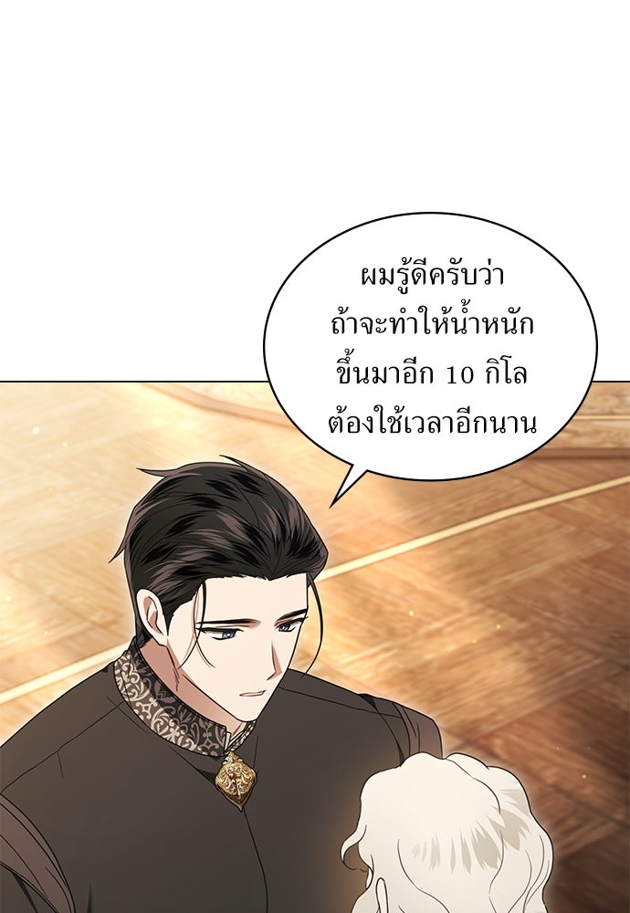 พันธสัญญาวิวาห์แค้น - หน้า 41