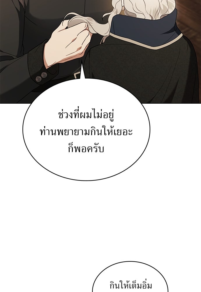 พันธสัญญาวิวาห์แค้น - หน้า 42