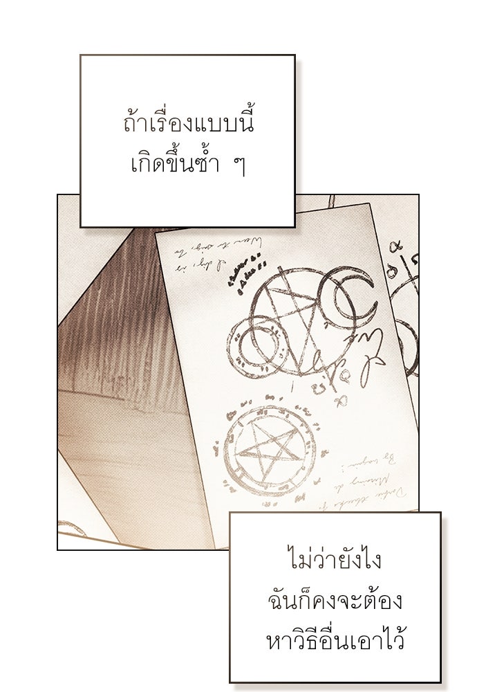 พันธสัญญาวิวาห์แค้น - หน้า 47
