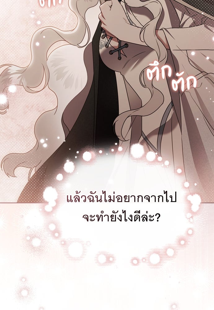 พันธสัญญาวิวาห์แค้น - หน้า 51