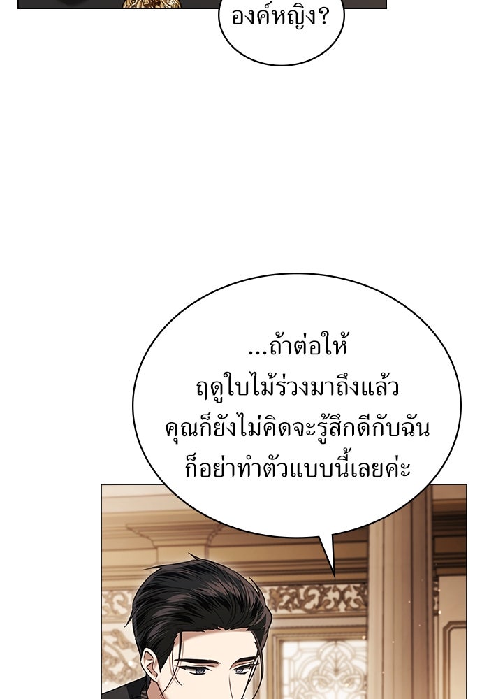 พันธสัญญาวิวาห์แค้น - หน้า 53