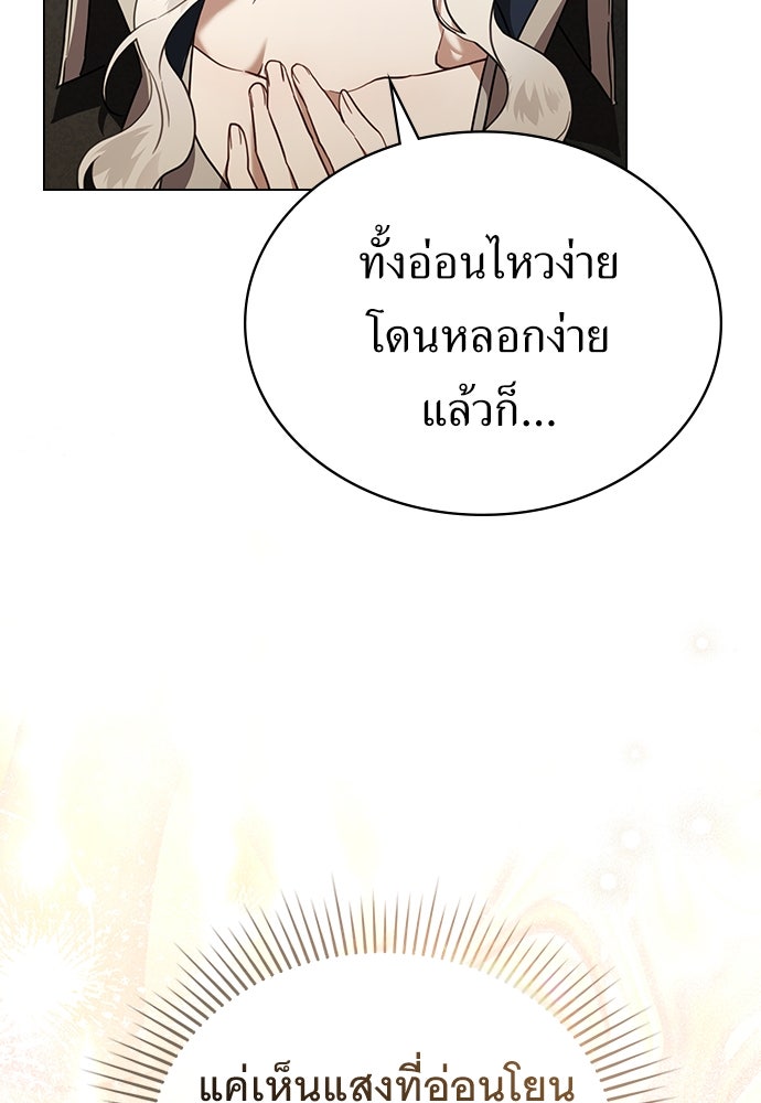 พันธสัญญาวิวาห์แค้น - หน้า 56