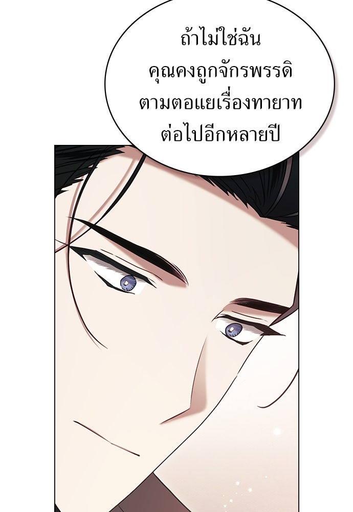 พันธสัญญาวิวาห์แค้น - หน้า 60