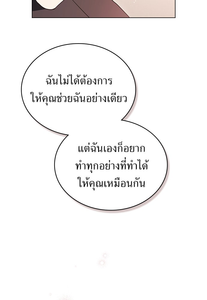 พันธสัญญาวิวาห์แค้น - หน้า 61
