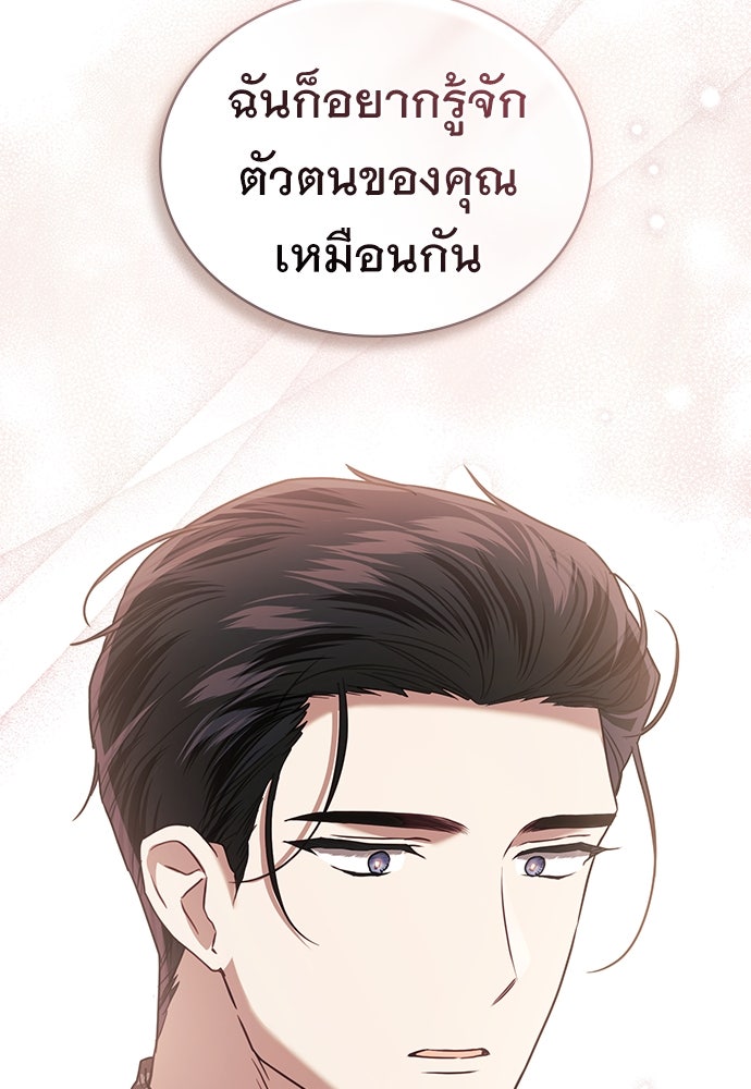 พันธสัญญาวิวาห์แค้น - หน้า 63