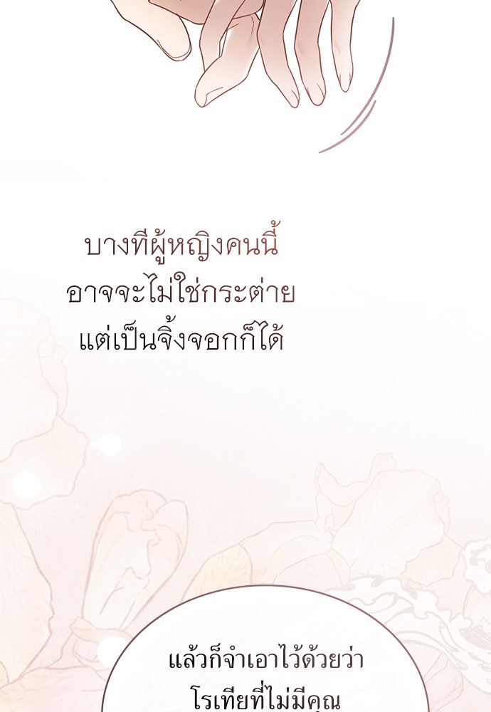 พันธสัญญาวิวาห์แค้น - หน้า 67