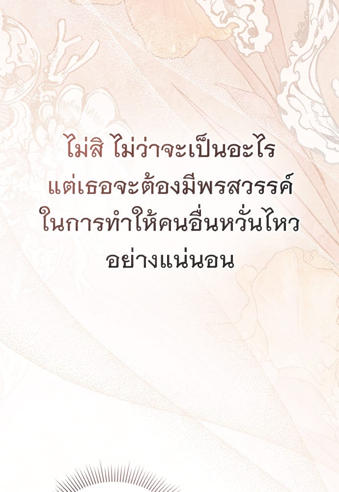 พันธสัญญาวิวาห์แค้น - หน้า 69